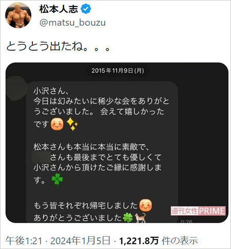 松本人志のX投稿画像