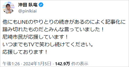 沖田臥竜が松本人志の性加害疑惑スキャンダルに言及のX投稿画像