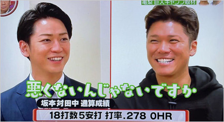 亀梨和也と坂本勇人