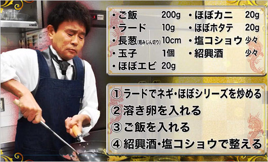 浜田雅功チャーハンのレシピ画像