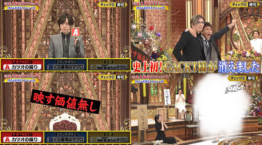 芸能人格付けチェック2024でGACKT＆DAIGOが映す価値なしになったシーンの画像