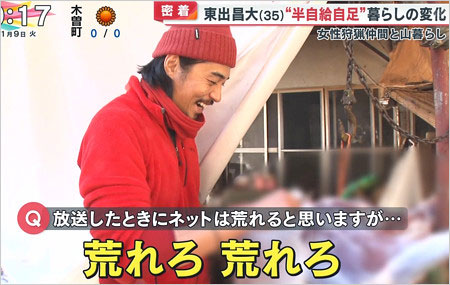 東出昌大がハーレム生活『めざまし8』密着取材画像