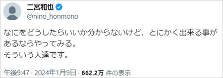 嵐・二宮和也のX・Twitter投稿画像