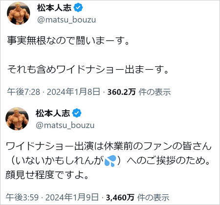 松本人志がワイドナショー出演宣言のX・Twitter画像