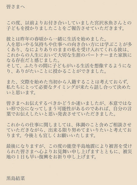 黒島結菜が第1子妊娠発表コメント全文画像（インスタグラムストーリーズより）