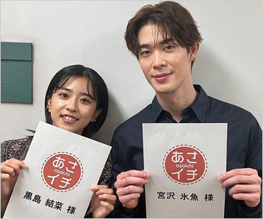 黒島結菜と宮沢氷魚