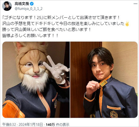 ゴチ25新メンバー高橋文哉のX投稿画像