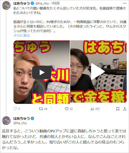 はあちゅうが大川宏洋からの誹謗中傷被害訴えのX投稿画像