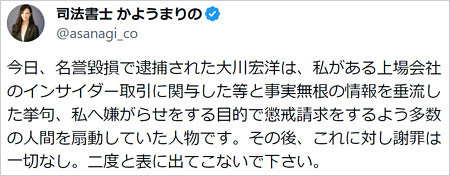 かようまりのが大川宏洋からの名誉毀損被害訴え画像