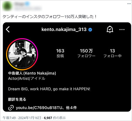 中島健人の熱愛報道前のインスタフォロワー数、150万人突破記録画像