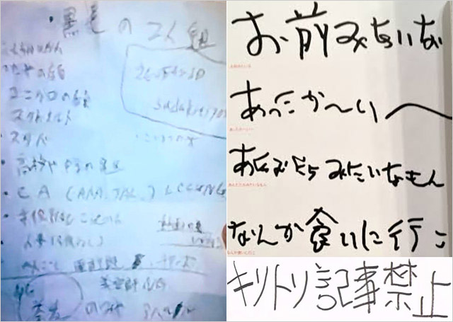 松本人志の筆跡と女性セレクト指示書の画像比較