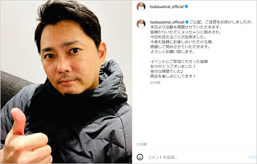 今井翼が活動再開発表のインスタグラム画像