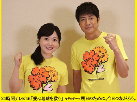 24時間テレビ司会の水卜麻美アナ＆羽鳥慎一アナ