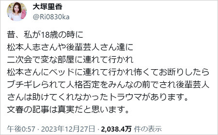 大塚里香が松本人志の性加害告発X・ツイッター画像