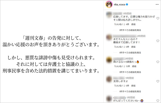 大塚里香が誹謗中傷被害訴え、法的措置を宣言のインスタグラム画像