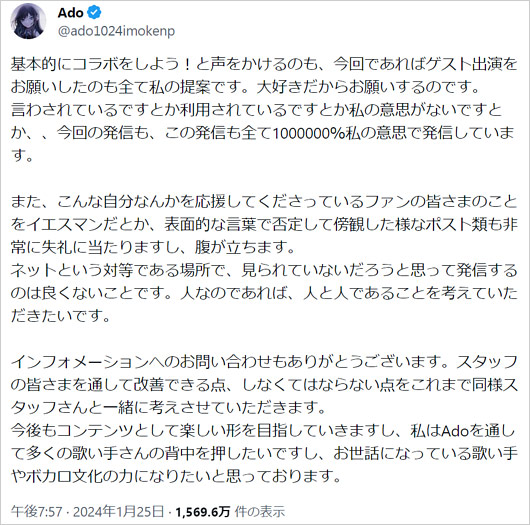 Adoがコラボ批判に激怒のX・ツイッター投稿画像