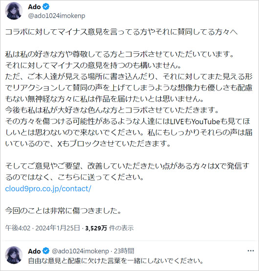 Adoがコラボ批判に激怒のツイッター・X投稿画像