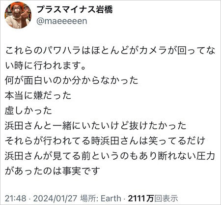 プラス・マイナス岩橋良昌がパワハラ被害、浜田雅功も現場に居合わせ告白X・ツイッター画像