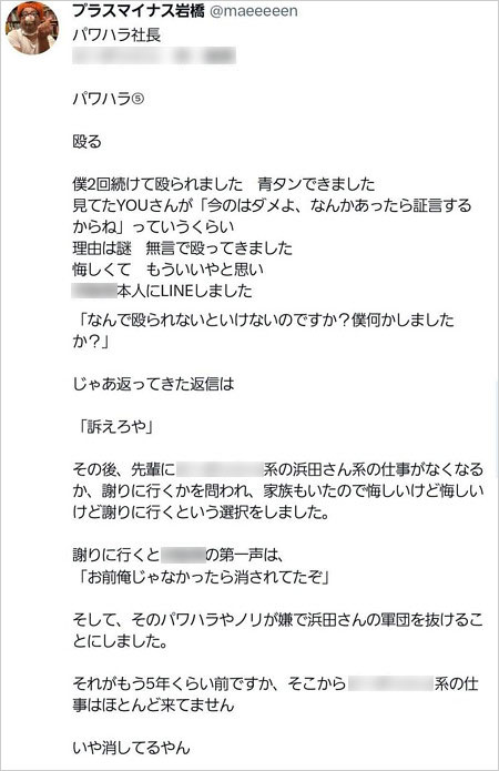 プラス・マイナス岩橋良昌が番組制作会社の社長からパワハラ被害告発X・ツイッター画像