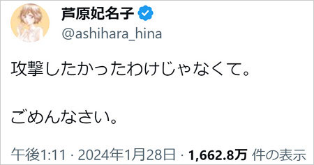 芦原妃名子が死去前最後のX・ツイッター投稿画像