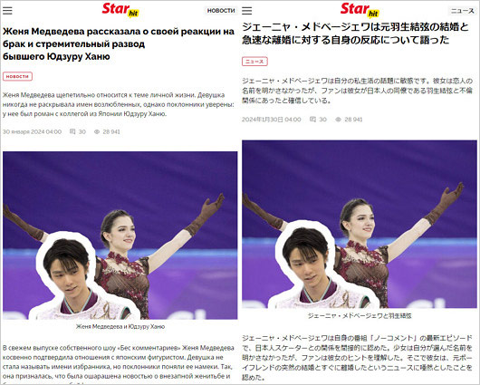 メドベージェワが羽生結弦と過去の交際匂わせ報道の画像