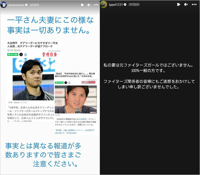 大谷翔平と水原一平通訳が週刊誌報道否定、元ファイターズガールが妻ではないと説明