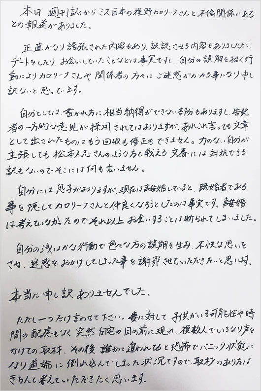 椎野カロリーナの不倫疑惑相手の筋肉医師・前田拓摩の謝罪コメント