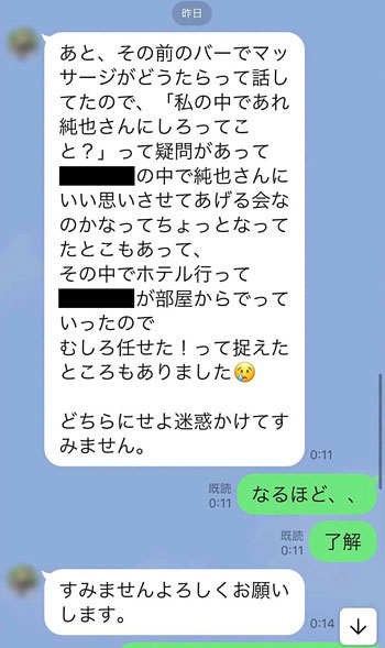 伊東純也の性加害主張女性と事務所社長のLINE画像