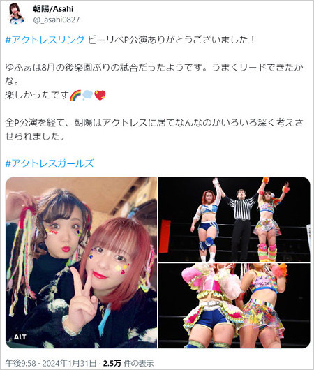 女子プロレスラー朝陽が亡くなる前日のX画像