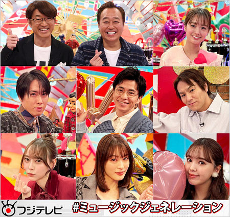 ミュージックジェネレーション出演者の画像