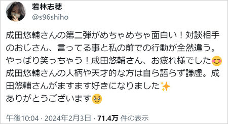 若林志穂が成田悠輔と長渕剛の対談動画に言及画像