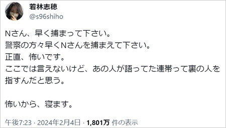 若林志穂がミュージシャンN匂わせ画像