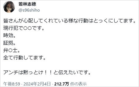 若林志穂のX画像