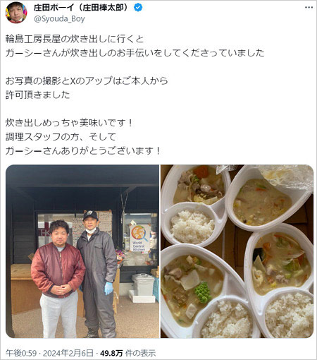 ガーシーが石川県輪島市で炊き出し、プロ雀士・庄田祐生のX・Twitter画像