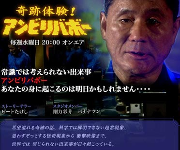 奇跡体験!アンビリバボー