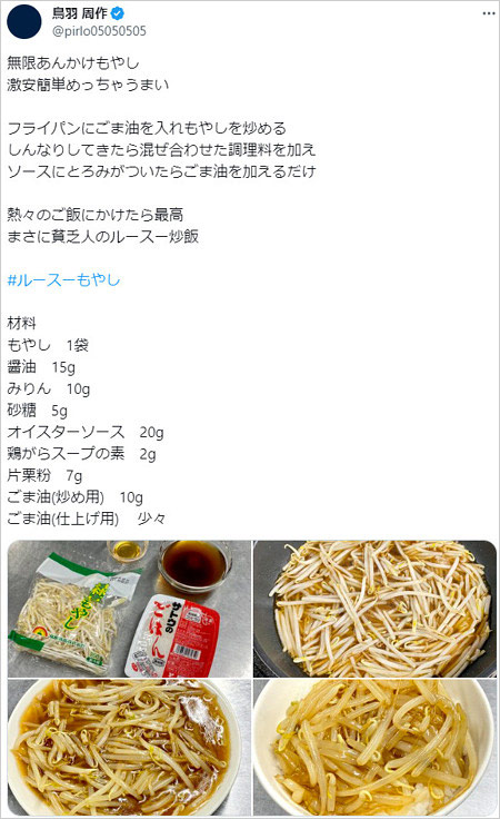 鳥羽周作シェフの無限もやしレシピ画像