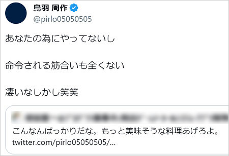 鳥羽周作がツイッター・Xでアンチに反論画像