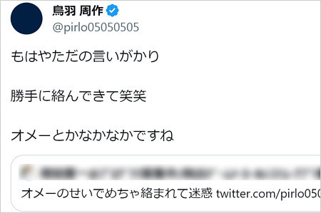 鳥羽周作がツイッター・Xでアンチとトラブル画像