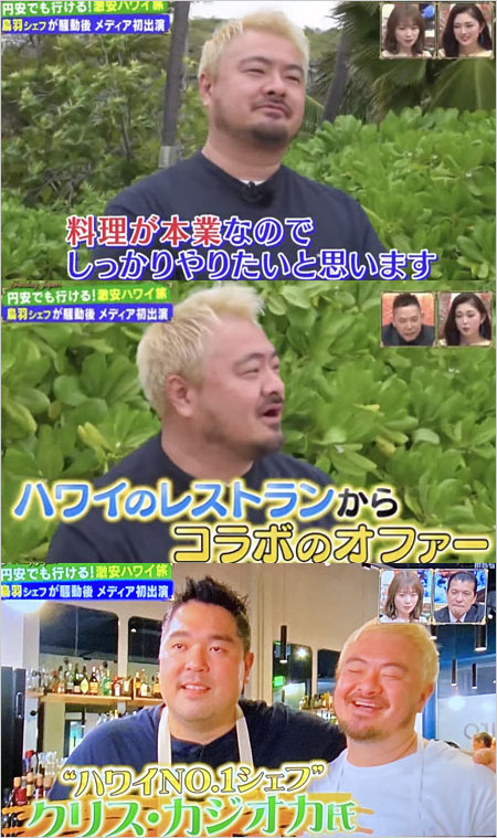 鳥羽周作『サンジャポ』出演時の画像