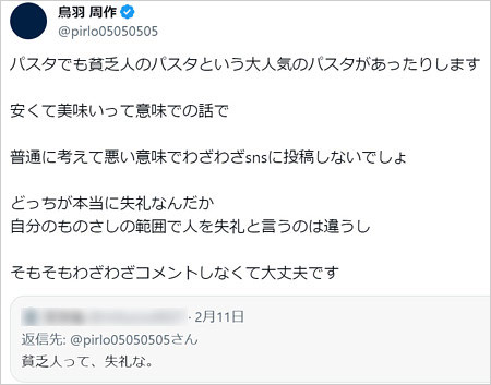 鳥羽周作シェフがアンチに反論画像