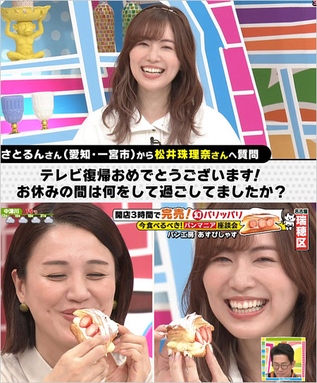 松井珠理奈テレビ復帰『前略、大とくさん』出演画像(2024年2月18日放送回)