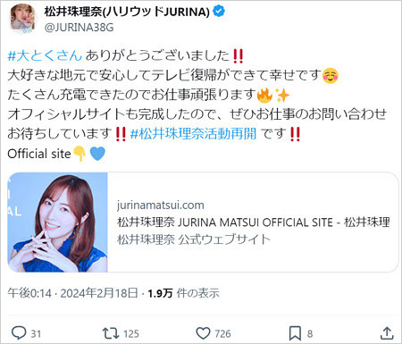 松井珠理奈のX・Twitter画像