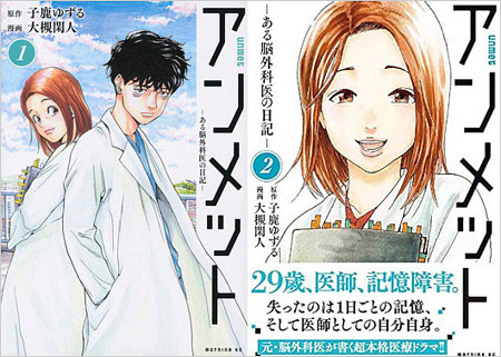 漫画『アンメット』