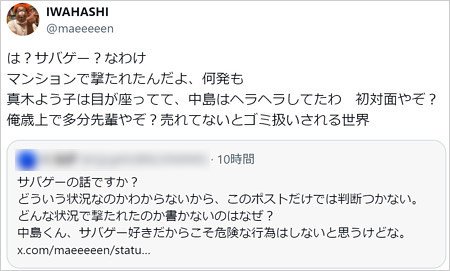 プラスマイナス岩橋良昌が真木よう子・中島裕翔からエアガンで撃たれたと暴露X・ツイッター投稿画像