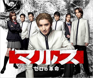 道枝駿佑のドラマ『マルス』
