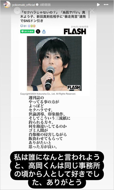 真木よう子・高岡蒼佑のインスタストーリー画像