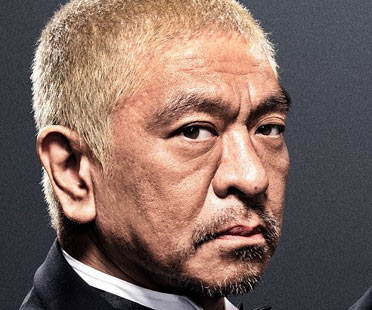 ダウンタウン松本人志