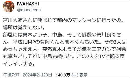 プラス・マイナス岩橋良昌の暴露X投稿画像
