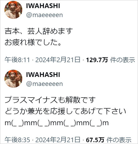 プラス・マイナス岩橋良昌が芸人引退、コンビ解散発表