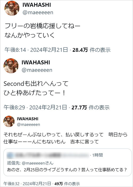 プラス・マイナス岩橋良昌がライブ中止、THE SECOND棄権、フリーで活動報告